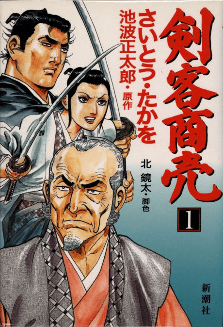 Professional Swordsmen of The EDO Era