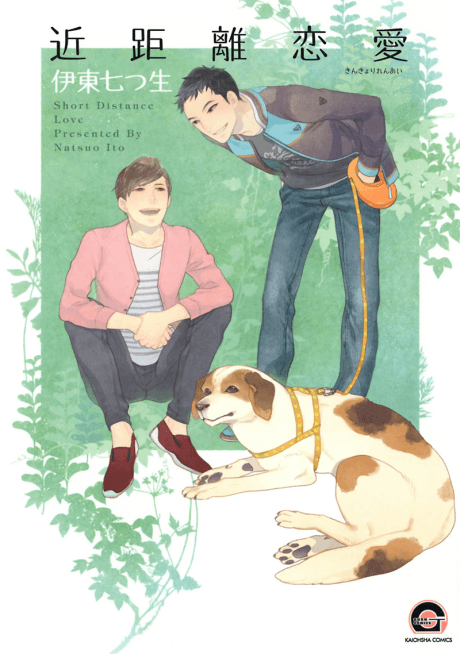 Short Distance Love