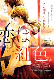 Koi wa Beniiro