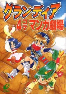 Grandia: 4 Koma Manga Theater