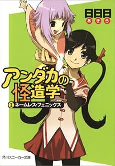 Andaka no Kaizougaku