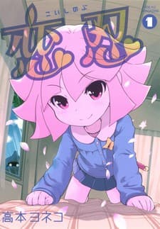 Koishinobu