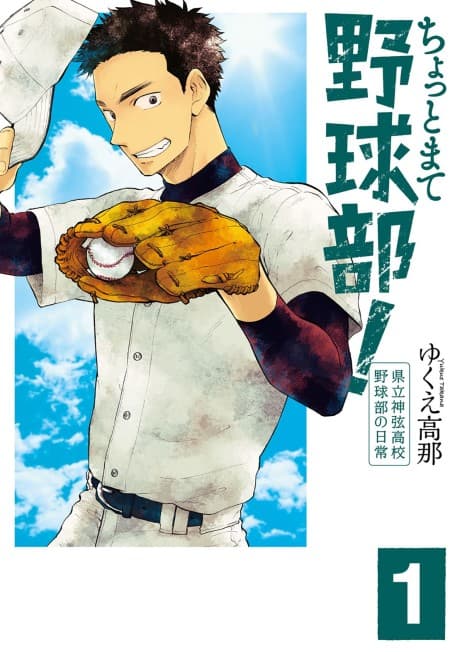 Chotto Mate Yakyuubu! - Kenritsu Shingen Koukou Yakyuubu no Nichijou