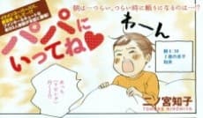 Papa ni Itte ne ♥