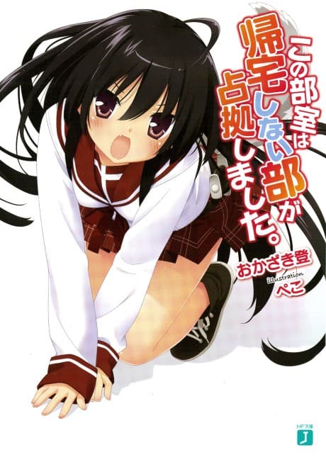 Kono Bushitsu wa Kitaku Shinai Bu ga Senkyo Shimashita.