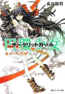 Enkan Shoujo