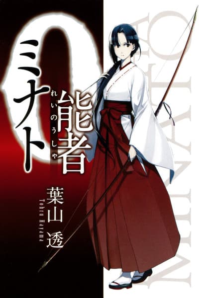 0-nousha Minato