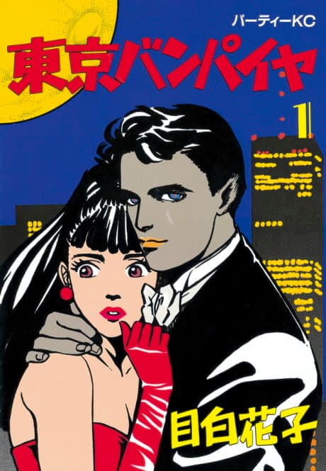 Tokyo Vampire