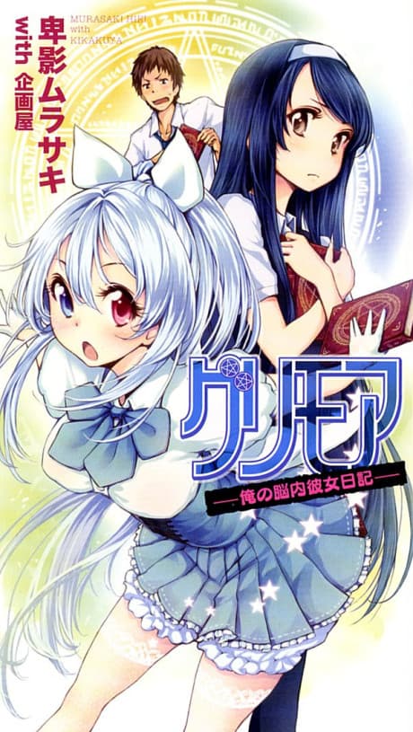 Grimoire: Ore no Nounai Kanojo Nikki
