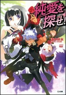 Junai wo Sagase!