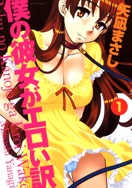 Boku no Kanojo ga Eroi Wake