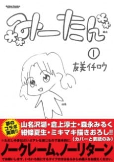 Mii-tan