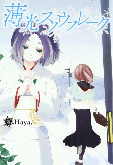 Hakkou Snowflake