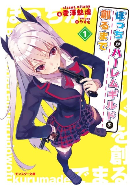 Bocchi ga Harem Guild wo Tsukuru made