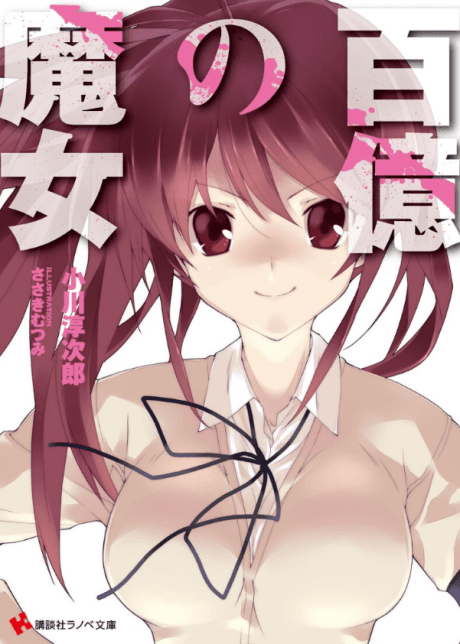 Hyakuoku no Majo