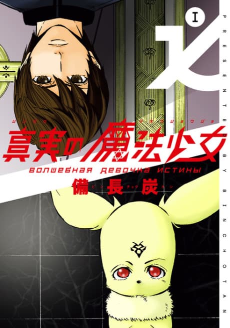 Shinjitsu no Mahou Shoujo