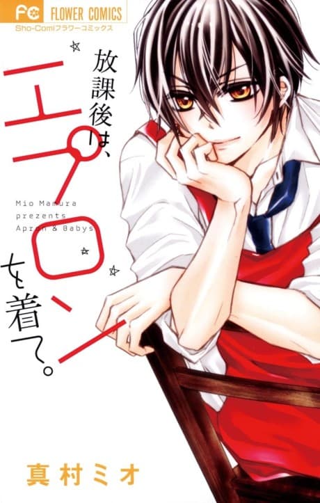 Houkago wa, Apron wo Kite.