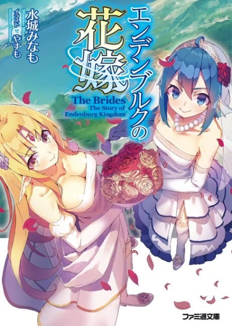 Endenburg no Hanayome