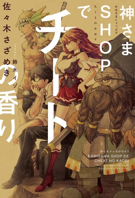Kamisama SHOP de Cheat no Kaori