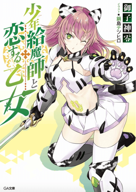 Shounen Kyuumashi to Koisuru Otome