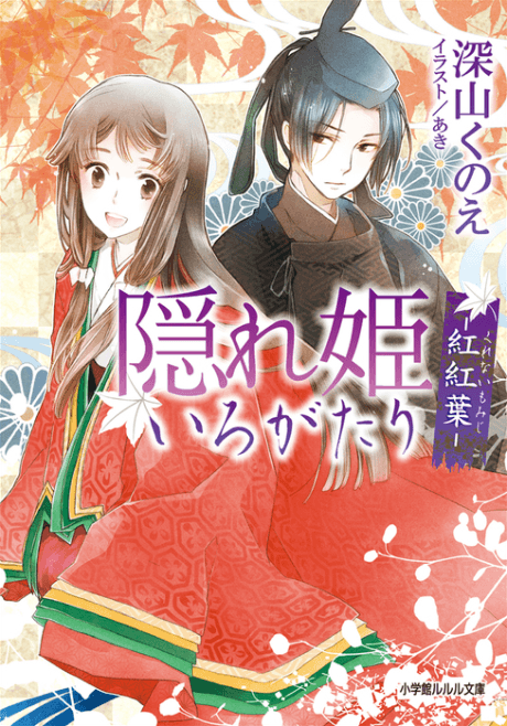 Kakurehime Irogatari