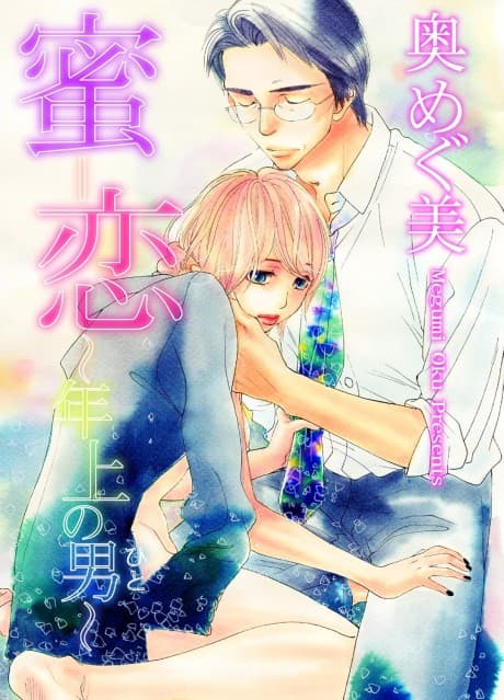 Mitsukoi: Toshiue no Hito