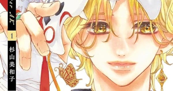 Bite Maker AK Manga Ends