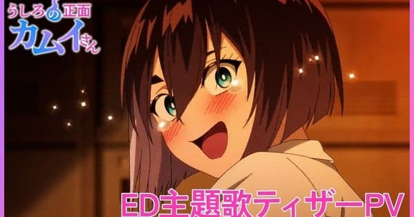 KAMUI: He's Behind You Anime Reveals Ending Song Artist in New Teaser Video