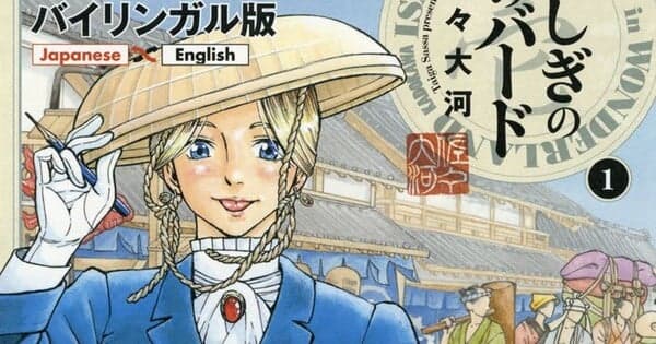 Isabella Bird in Wonderland - Unbeaten Tracks in Japan Manga Ends on September 15
