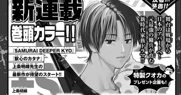 Samurai Deeper Kyo's Akimine Kamijyō Launches New KILLER+SITTER Manga