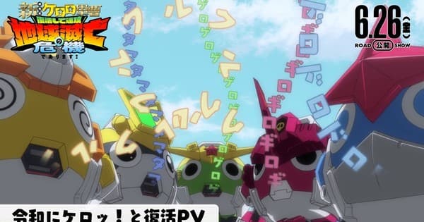20th Anniversary Sgt. Frog Film's New Video Previews Opening Song