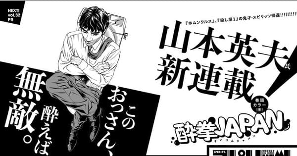 Hideo Yamamoto Launches New Suiken Japan Manga