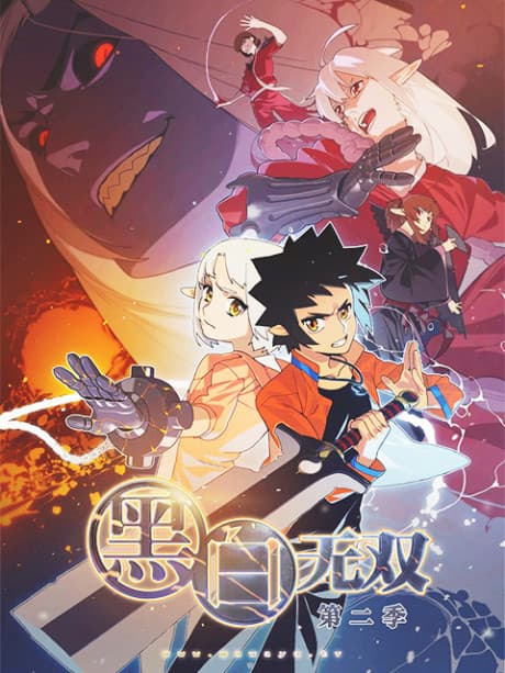 Heibai Wushuang 2 cover