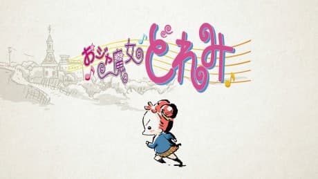 Ojamajo Doremi: Owarai Gekijou cover