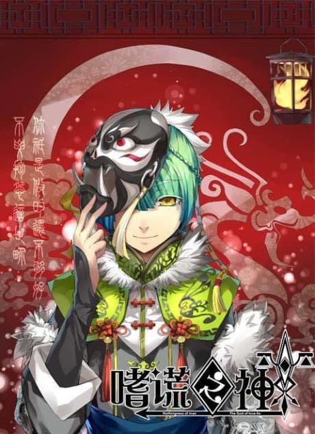 God of Deception cover