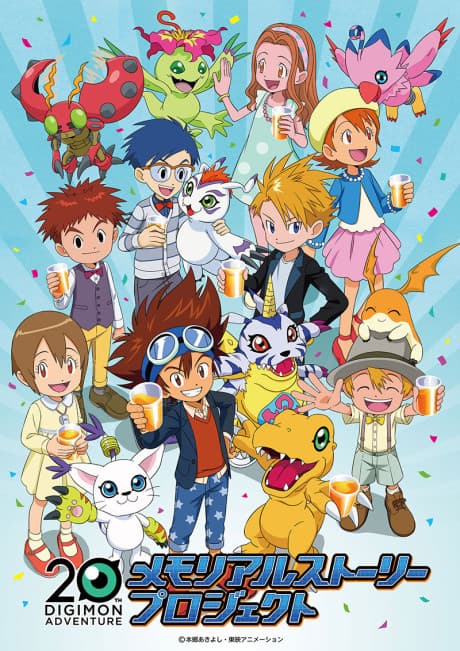 DIGIMON ADVENTURE 20th memorial story cover