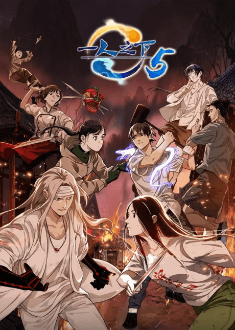 Yi Ren Zhi Xia 5 cover