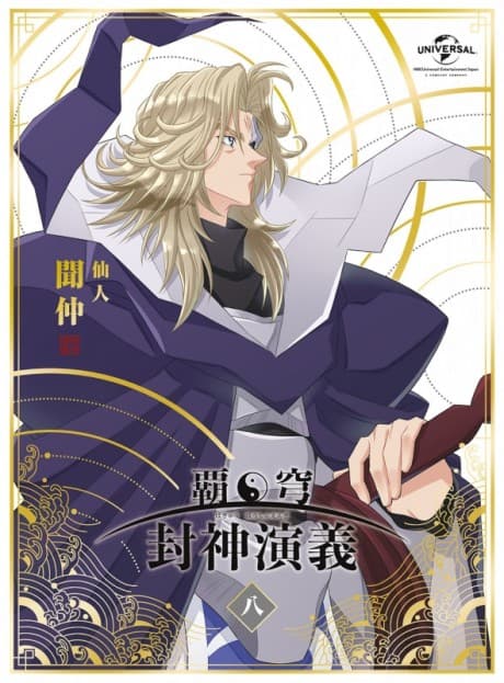 HAKYU HOSHIN ENGI: The Blood of the Koh Family cover
