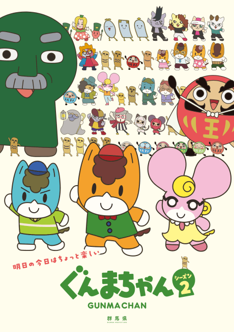 GUNMACHAN Season 2 cover