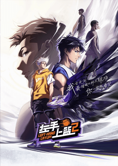 Left-Hand Layup! Season2 cover