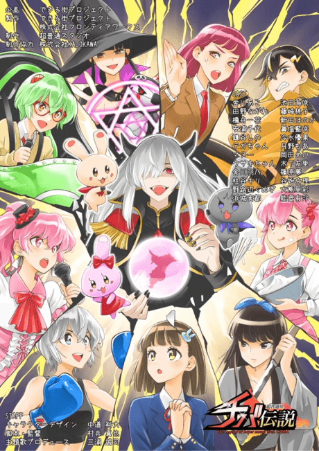 Chou Futsuu-ken Chiba Densetsu cover
