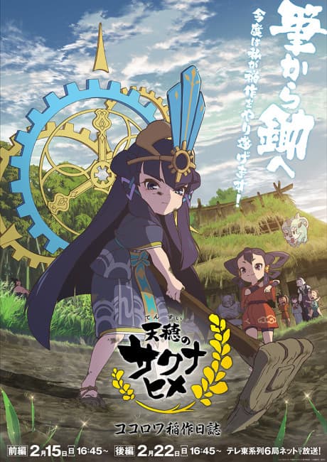 Sakuna: Of Rice and Ruin Kokorowa Rice Cultivation Diary cover