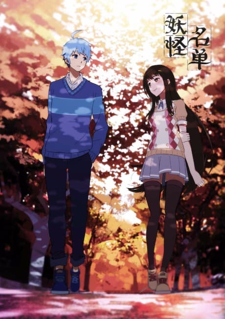 Yaoguai Mingdan cover