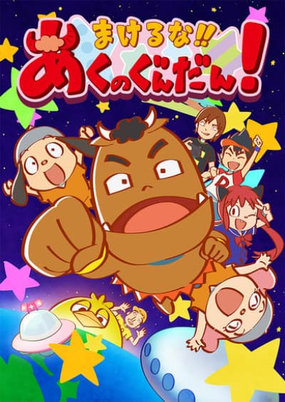 Makeruna!! Aku no Gundan! cover