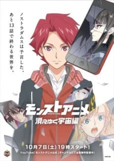 Monster Strike the Animation: The Fading Cosmos cover