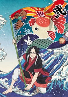 Hozuki’s Coolheadedness 2: Part II cover
