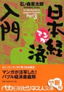 Manga Nihon Keizai Nyuumon cover