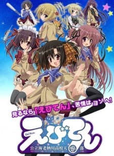 Ebiten: Kouritsu Ebisugawa Koukou Tenmonbu OVA cover