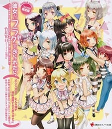 Kanojo ga Flag wo Oraretara (If Her Flag Breaks) OVA cover
