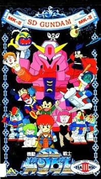Kidou Senshi SD Gundam Mk-III cover